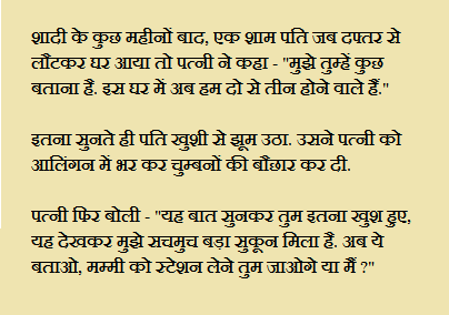 Ratman reccomend wife husband hindi in on Sms jokes