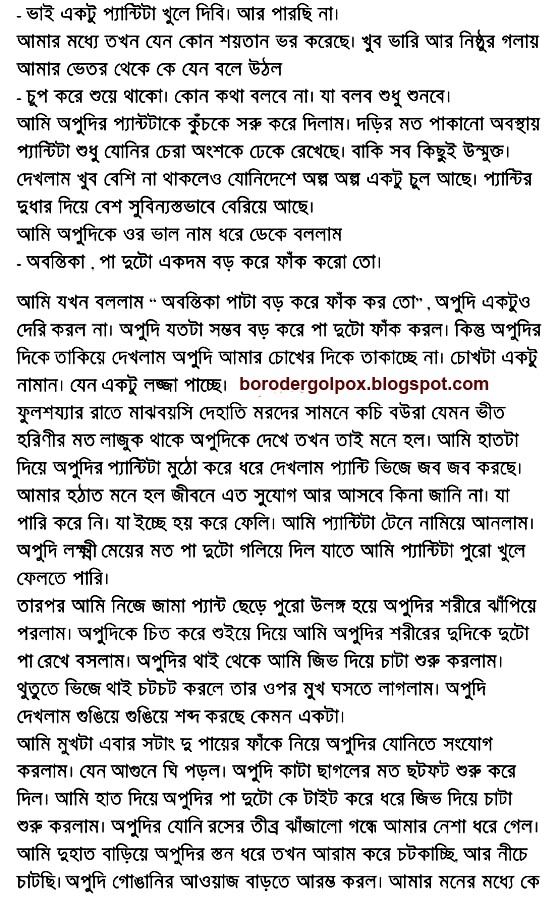 Bangla choti golpo