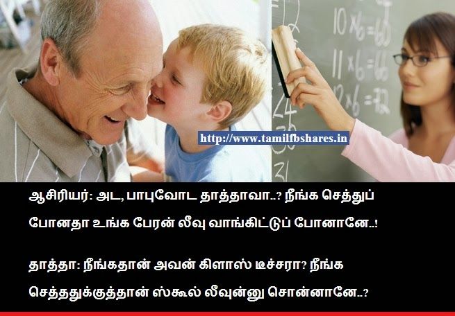 Vi-Vi reccomend Student teacher jokes in tamil